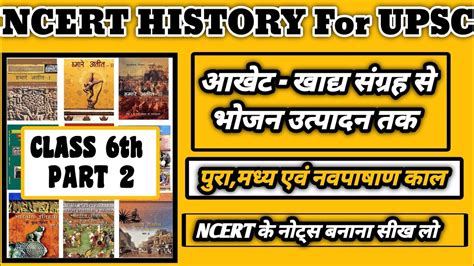 Ncert History Class 6 Part 2पुरा पाषाणमध्य पाषाणनव पाषाणncert History Notes For Upsclecture