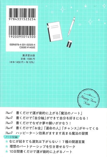 楽天ブックス 【バーゲン本】書くだけで願いがかなうハッピーターンノート 田宮 陽子 4528189781306 本