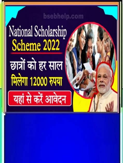 Student Scholarship Yojana 2022 सभ सटडट क मलग हर सल 12000