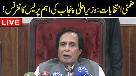 CM Punjab Chaudhry Pervaiz Elahi Important Press Conference By