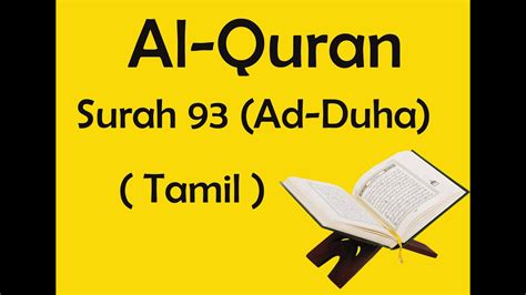 Surah Ad Duha Al Quran Surah 93 Al Quran Beautiful Recitation Al