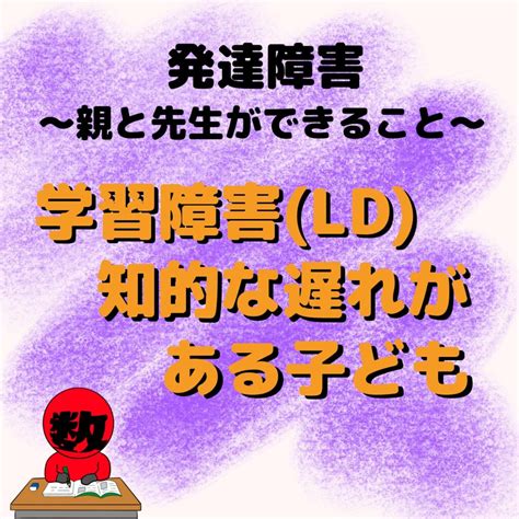 学習障害（ld）知的な遅れがある子どもへの支援 中学数学プリントダウンロード‐現役教師が作成した実践向け問題集