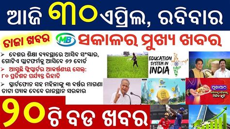 Top News Of Today Odia News