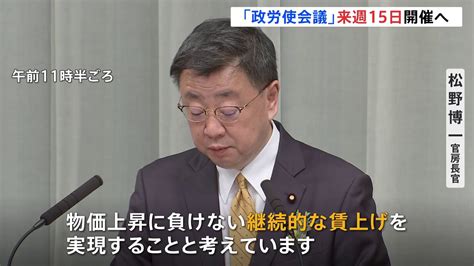 「政労使会議」約8年ぶりに来週15日開催へ 賃上げに向け連携強調 Tbs News Dig