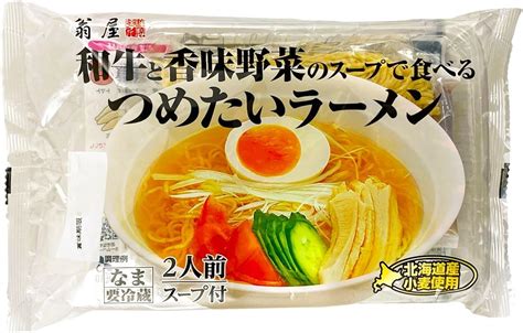 Jp おきなや 和牛と香味野菜のスープで食べるつめたいラ （二人前） 1個 食品・飲料・お酒