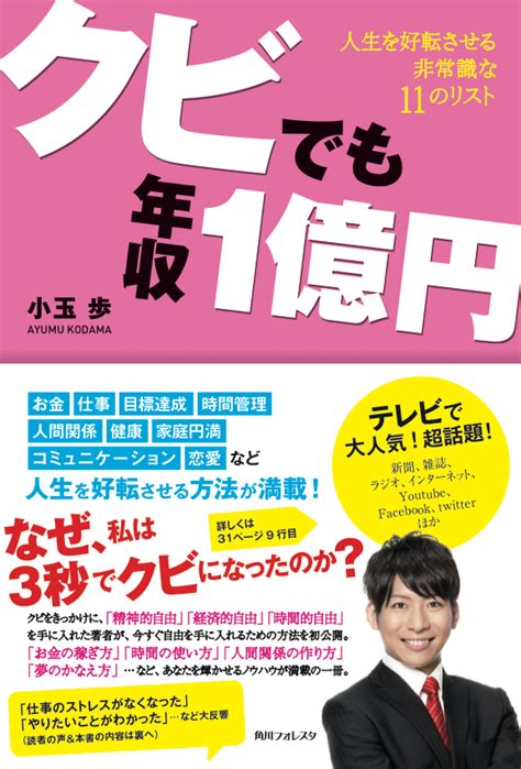 1億円本ブームの大本命！3秒でクビになったサラリーマンが書いた『クビでも年収1億円』が9月24日日に発売― クビになったサラリーマンが年収1億