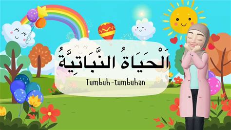 tumbuh tumbuhan  bahasa arab prasekolah youtube