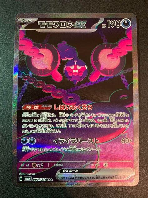 Pokemon Card Pecharunt Ex Sar 090064 Sv6a Japanese Night Wanderer Ebay