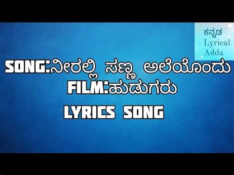 Neeralli Sanna Aleyondu Moodi Kannada Song With Lyrics Hudugaru