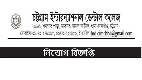 Chattogram International Dental College Job Circular Chakri Khobor