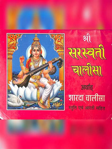 Saraswati Chalisa Pdf 6
