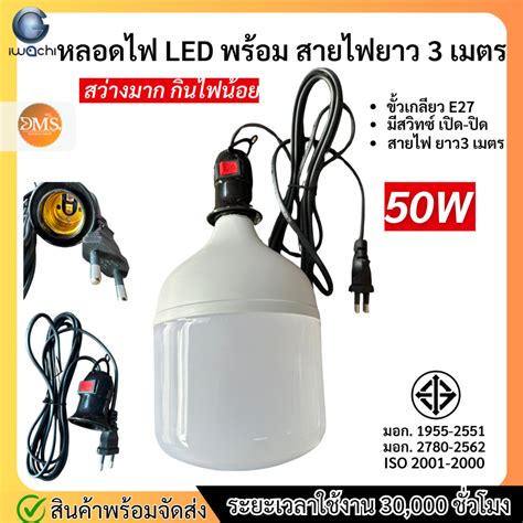 Iwachi หลอดไฟ Led Bulb พร้อมสายไฟ ยาว 3 เมตร มีสวิทซ์ หลอดไฟตลาดนัด ใช้