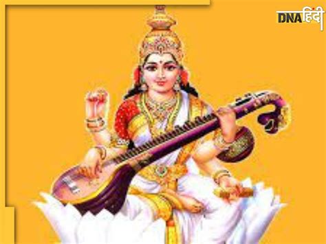 Saraswati Mata Ki Aarti Basant Panchmi यहां पढ़ें मां सरस्वती मां की