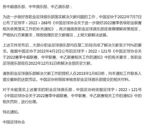 孫準浩歸隊！顏駿凌怕任意球嗎？足協發最後通牒 武漢再扣分降級