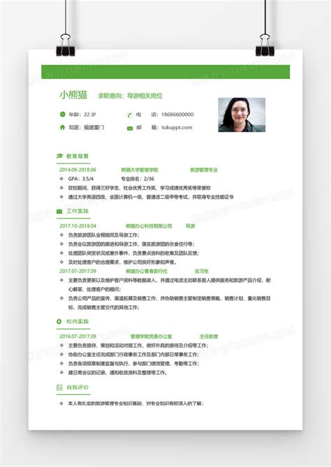 绿色小清新导游一年工作经验求职简历word模板下载简历图客巴巴