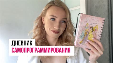 Дневник Самопрограммирования: КАК ВЕСТИ ПРИМЕР | Пошаговая инструкция ...