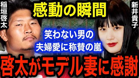 “笑わない男”稲垣啓太が語った妻への愛に涙腺崩壊！妻・貴子さんとの夫婦愛に称賛の嵐「応援したい素敵な夫婦」【海外の反応】 Yayafa