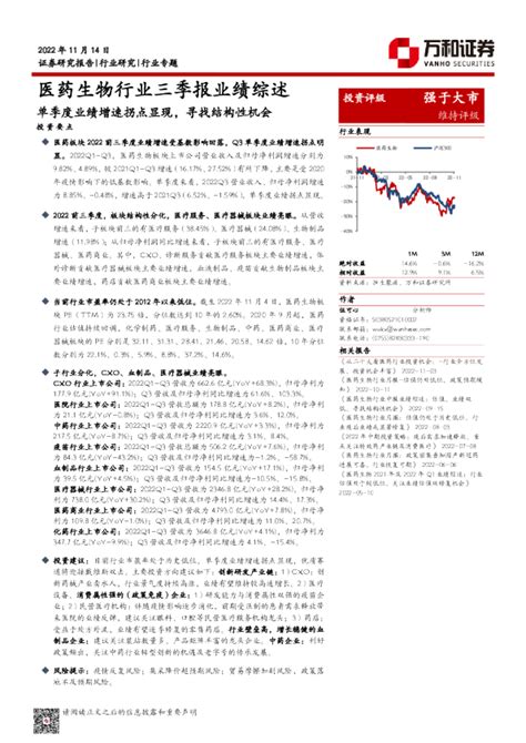 医药生物行业三季报业绩综述：单季度业绩增速拐点显现，寻找结构性机会