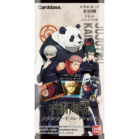 BANDAI Jujutsu Kaisen Metal Card Collection 2 BOX