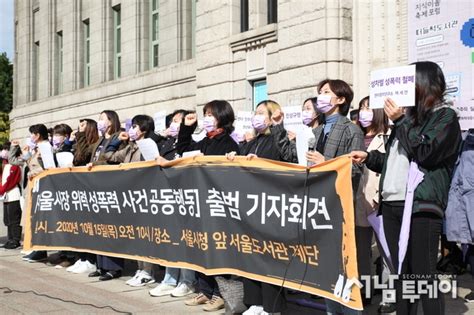 지속적인 대응 통합적인 해결 촉구··· ‘서울시장위력성폭력사건공동행동 출범