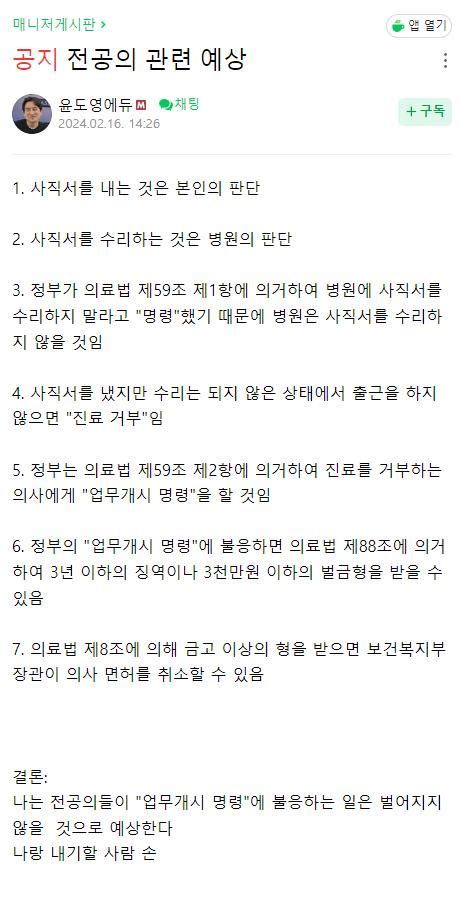 수능 1타 강사의 전공의 관련 예상