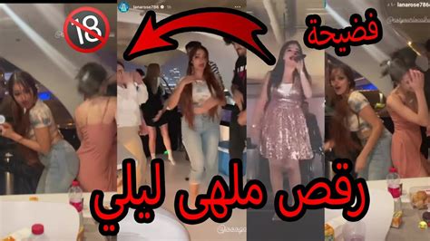 تسريب حفلة بيسان اسماعيل مع الشباب واخت مو فلوقز رقصات جنسية؟ Youtube