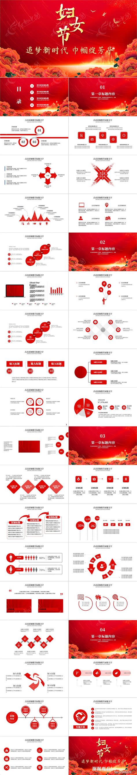 巾帼风采绽芳华妇联女性动态ppt下载红动中国