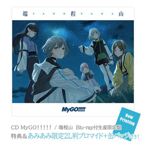 【あみあみ限定特典】【特典】cd Mygo！！！！！ 端程山 Blu Ray付生産限定盤 Amiamijp あみあみオンライン本店