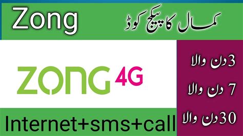 Zong Package Code Zong Internet Package YouTube