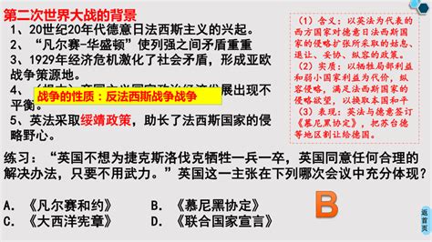 统编版（2019）必修中外历史纲要（下）第七单元 两次世界大战、十月革命与国际秩序的演变 课件（共17张ppt）21世纪教育网 二一教育