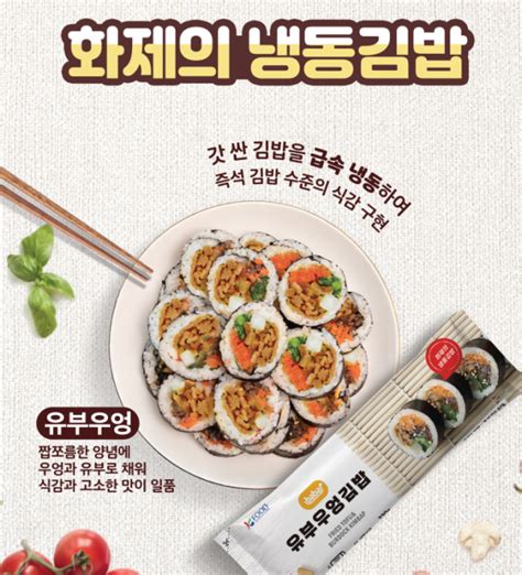 해외 완판행진 냉동김밥·고수만두 韓 상륙이마트서 모음전 아시아경제