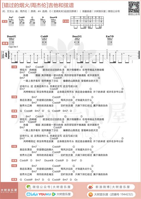 错过的烟火吉他谱（周杰伦g调指法编配）吉他谱搜谱网