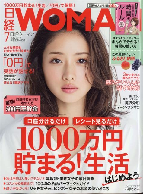 日経 Woman ウーマン2017年 7月号 日経woman編集部 Hmvandbooks Online 171030717