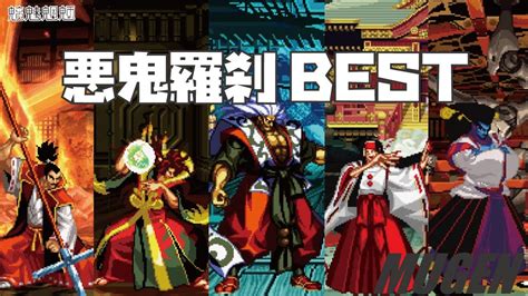 MUGEN team 悪鬼羅刹 BEST サムライスピリッツ SAMURAI SHODOWN character team Gaoh