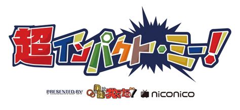 〜ニコニコ2大イベント初の同時開催〜【ニコニコ超会議2020×闘会議2020】 株式会社ドワンゴのプレスリリース