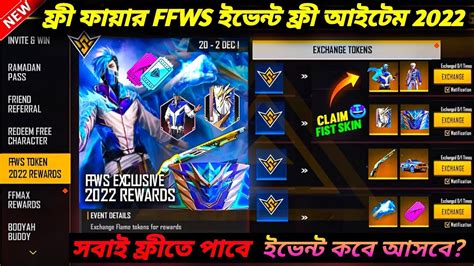 Ffws Event Free Rewards Bd Server Ffws Redeem Code Free Fire