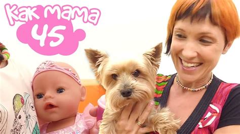 Беби Бон Эмили и настоящие собачки - Идем на прогулку! Как мама - YouTube