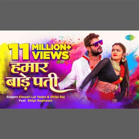 Stream Hamar Bade Pati Khesari Lal Yadav X Shilpi Raj Fficial Mp