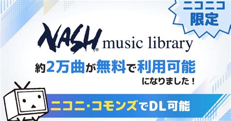 Nash Music Library