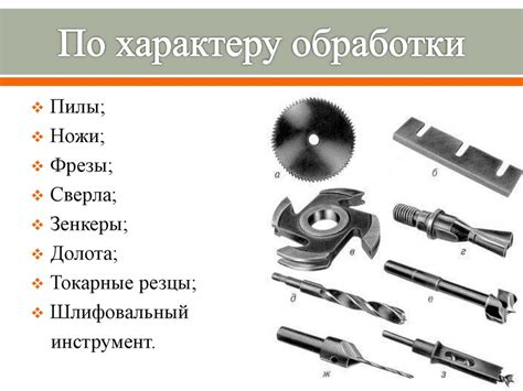 Дереворежущие инструменты - презентация онлайн