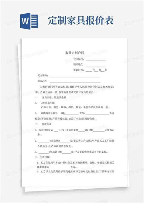 家具合同样本word模板下载编号ljyvznbz熊猫办公