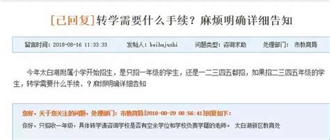 如今，轉個學就這麼難嗎？不怕，轉學流程在這裡！ 每日頭條