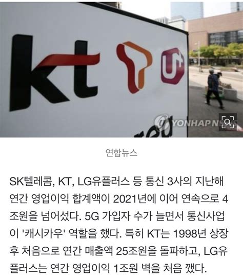 5g 가입자 확대에 `훨훨`이통3사 지난해 합산 영업익 4조원 돌파 유머움짤이슈 에펨코리아