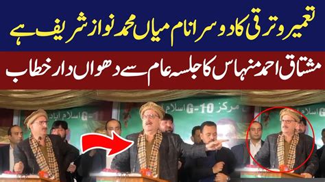 Pmln Jalsa In Islamabad Mushtaq Minhas Speech Anjum Aqeel Khan Sm