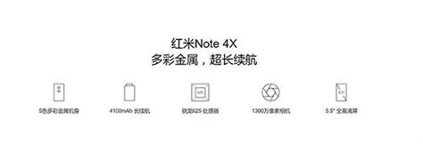 紅米note4x代言人揭曉，又是一款千元神機？ 每日頭條