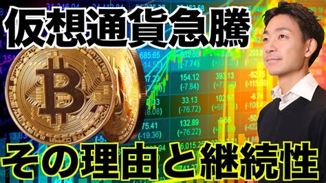 仮想通貨が急騰！その理由と継続性はあるのか？ Bv Naire