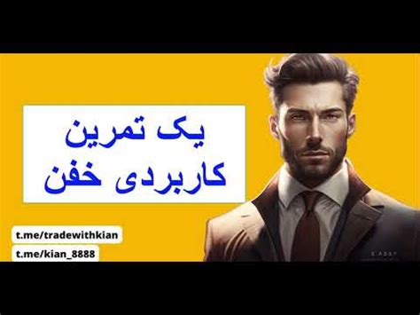 تمرین خفن برای درک هندسه مارکت صفرتاصد ترید با کیان YouTube