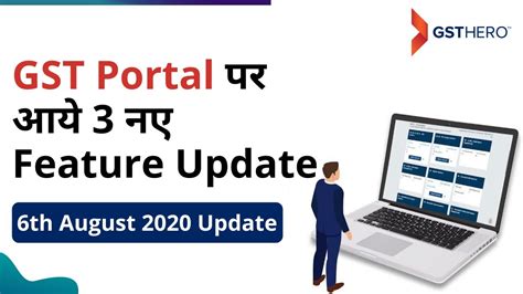 GST Portal Update 3 New Features Are Updated On GST Portal For GST