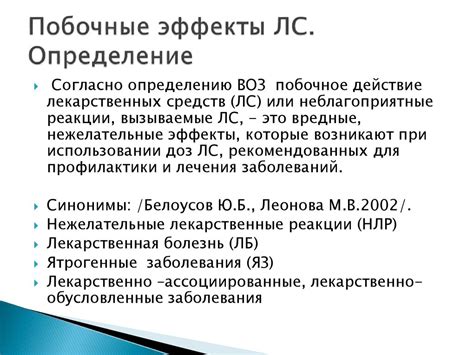 Побочные эффекты лекарственных средств. Взаимодействие лекарственных ...