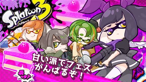 【splatoon3】バイトの後はお祭りだー！おともだちと甘い派でフェスだぞ！ Youtube